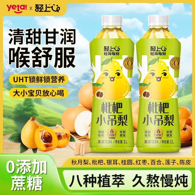 【临期1~2月】枇杷小吊梨汤1L到手2瓶