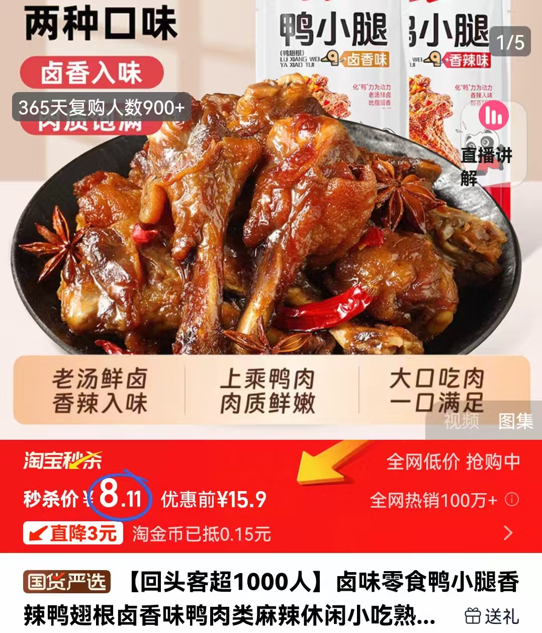 礼金+金币7元！味滋源卤味零食鸭翅10个