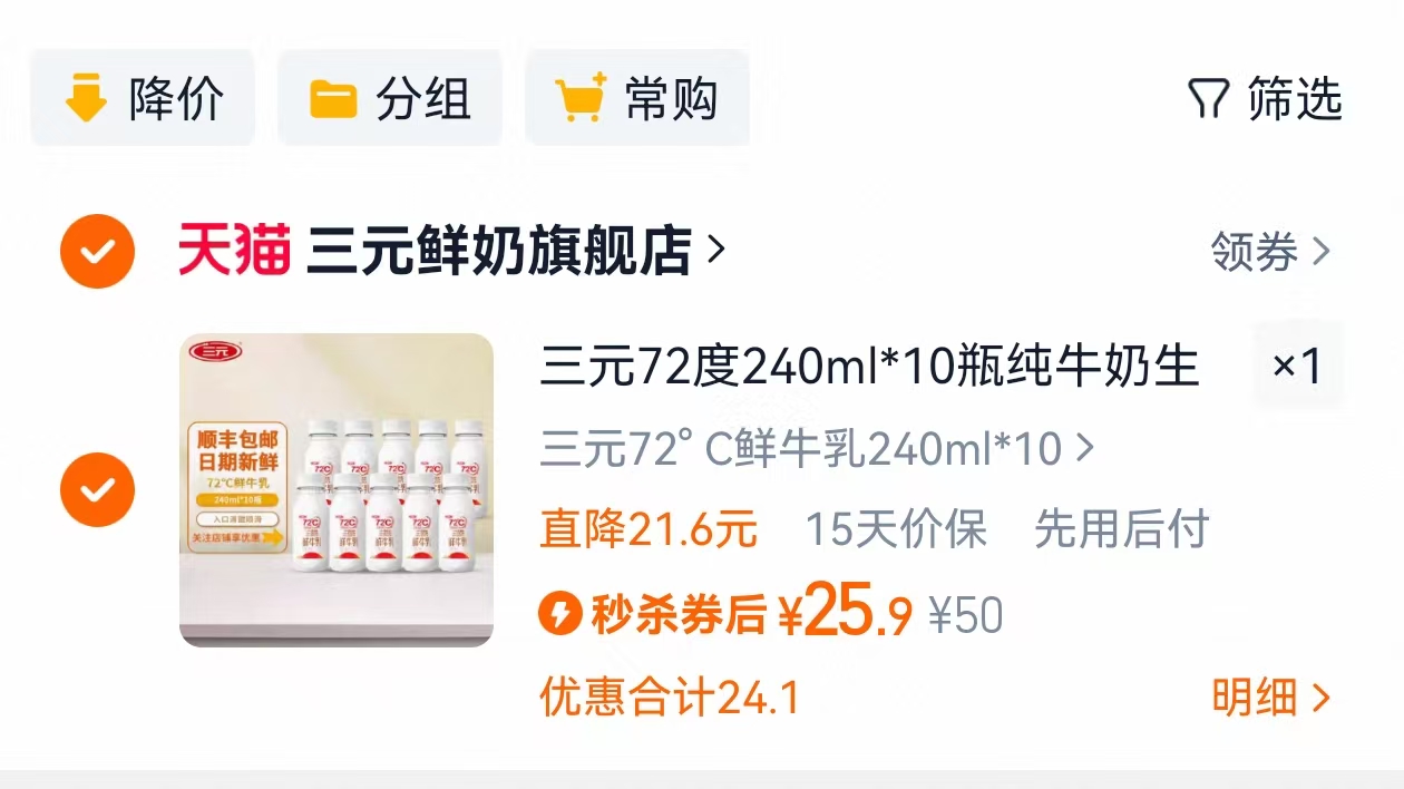 三元72度240ml*10瓶鲜牛奶低温