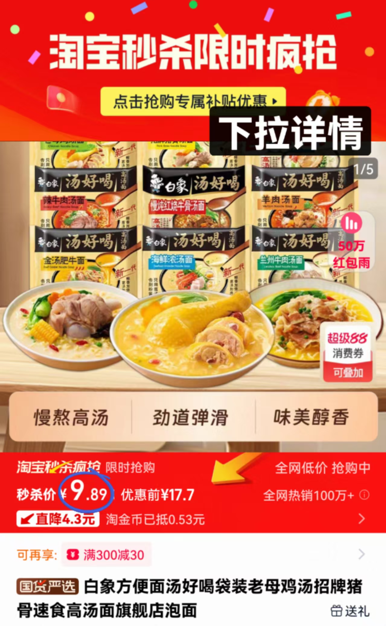 白象老母鸡汤好喝袋装方便面5包