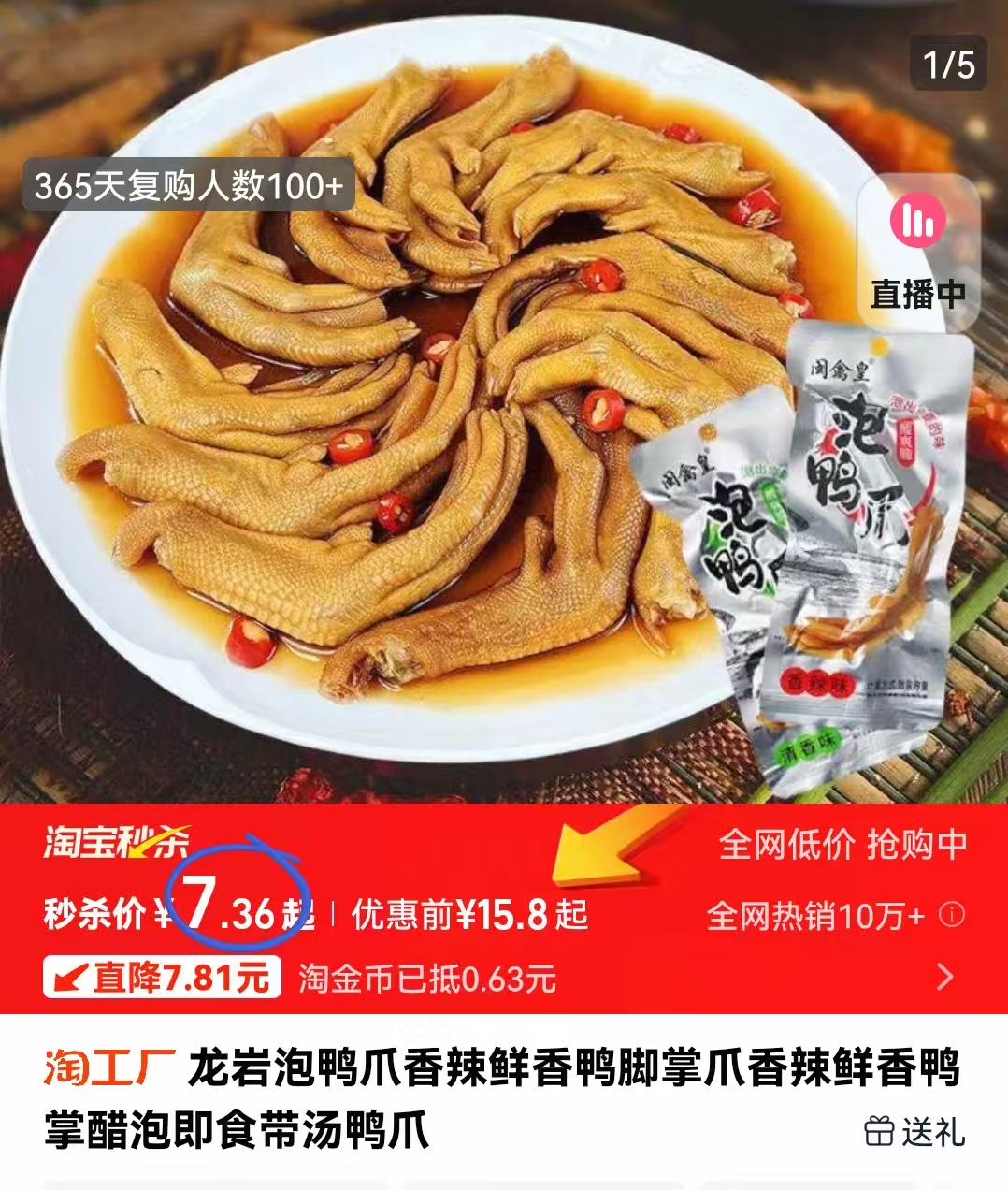 龙岩泡鸭爪福建特产卤味鸭掌5只