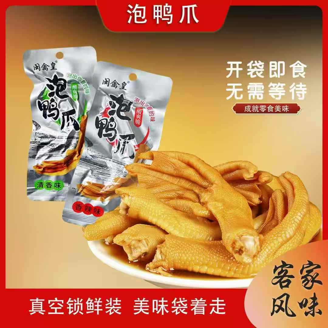 龙岩泡鸭爪福建特产卤味鸭掌5只