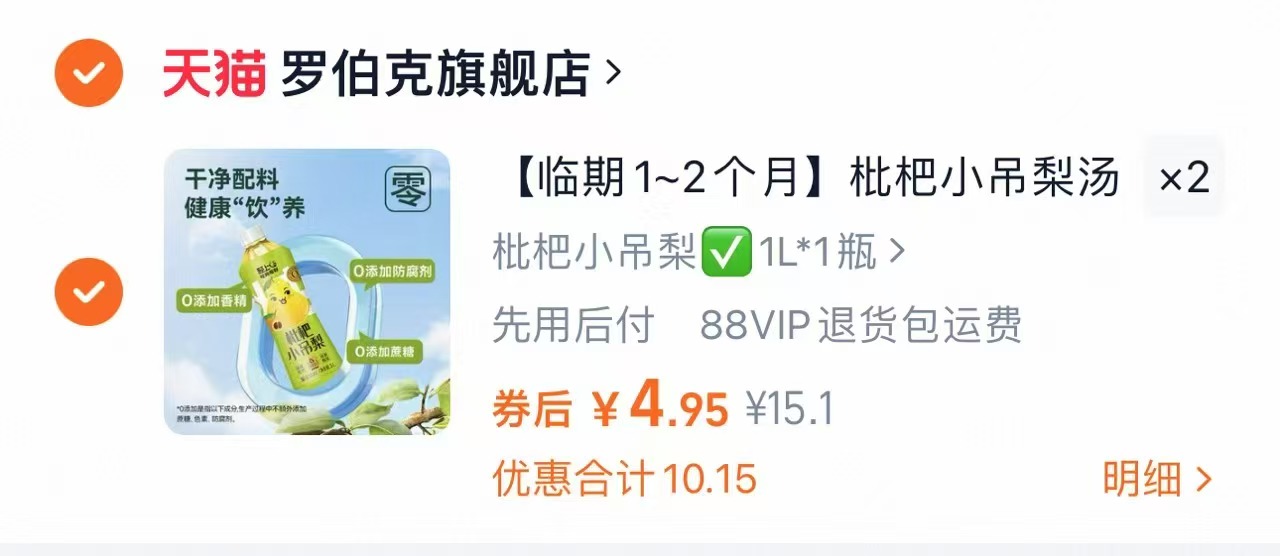 【临期1~2月】枇杷小吊梨汤1L到手2瓶