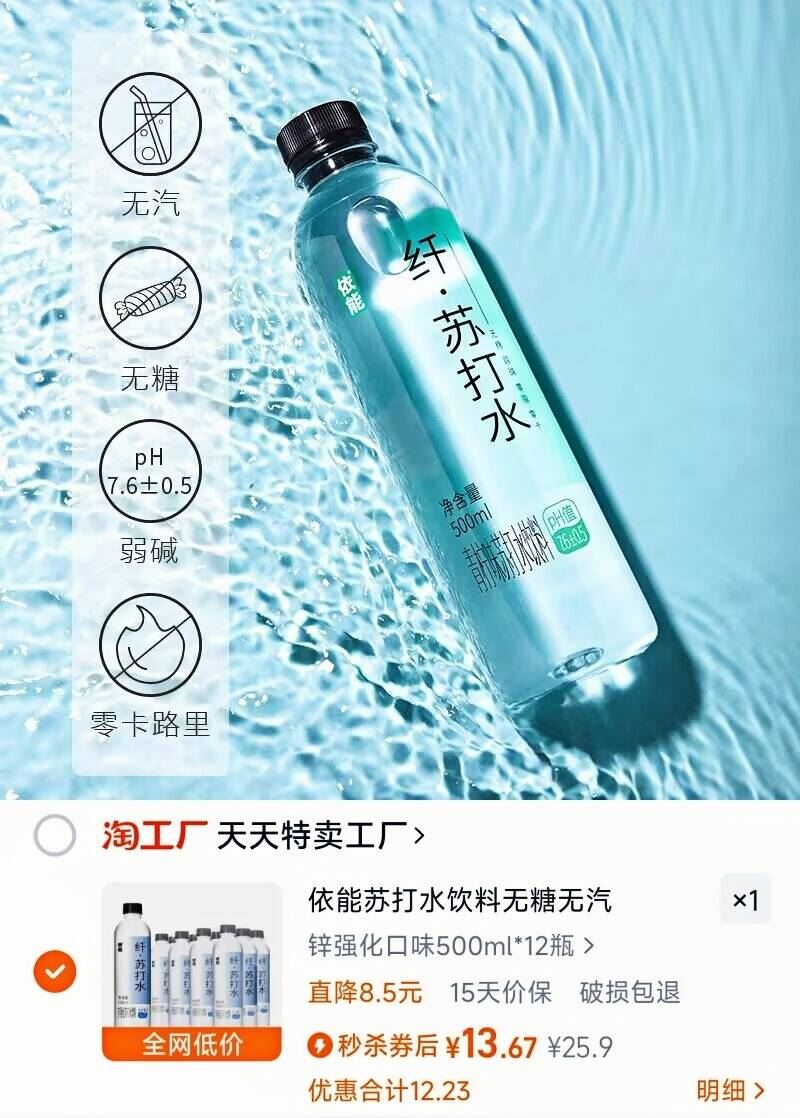 【500ml*12瓶】依能无糖弱碱苏打水饮料