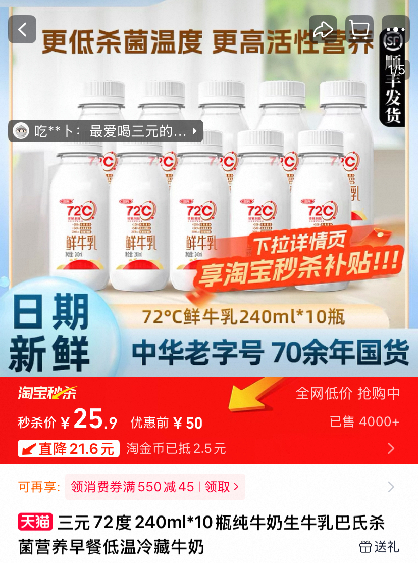 三元72度240ml*10瓶鲜牛奶低温