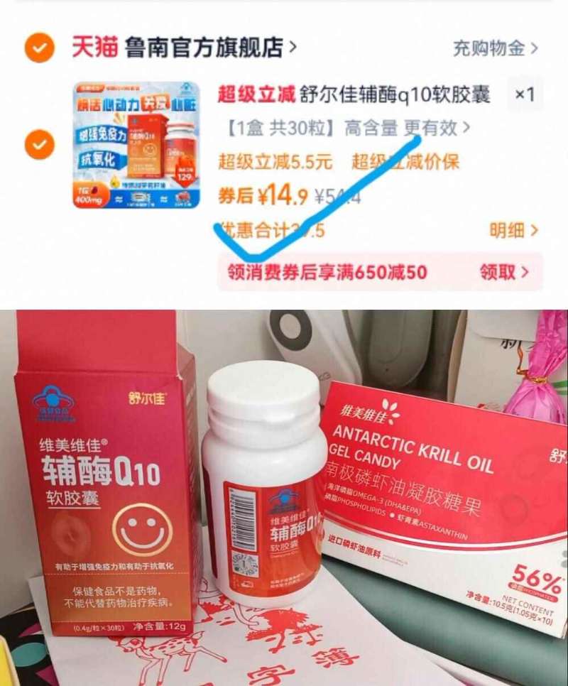 舒尔佳辅酶q10软胶囊30粒