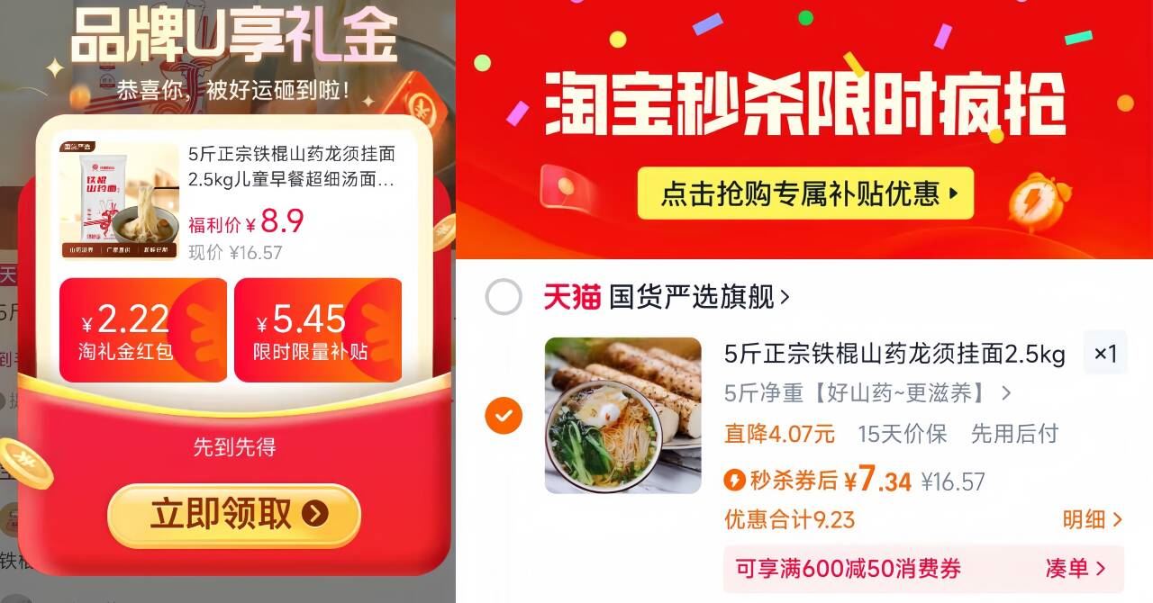 到手9.73！陕富铁棍山药龙须面5斤