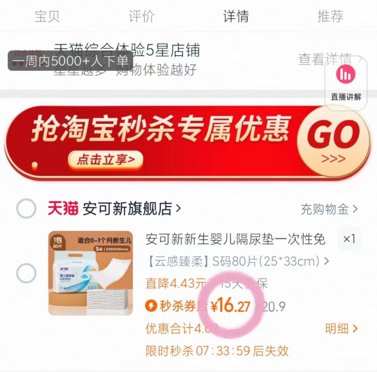 点击查看详情