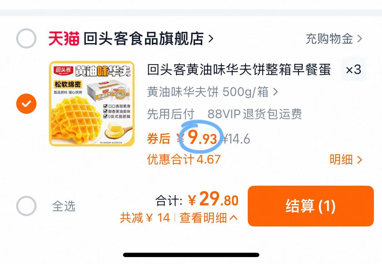 Mn回头客黄油味华夫饼500g面包整箱早餐蛋糕