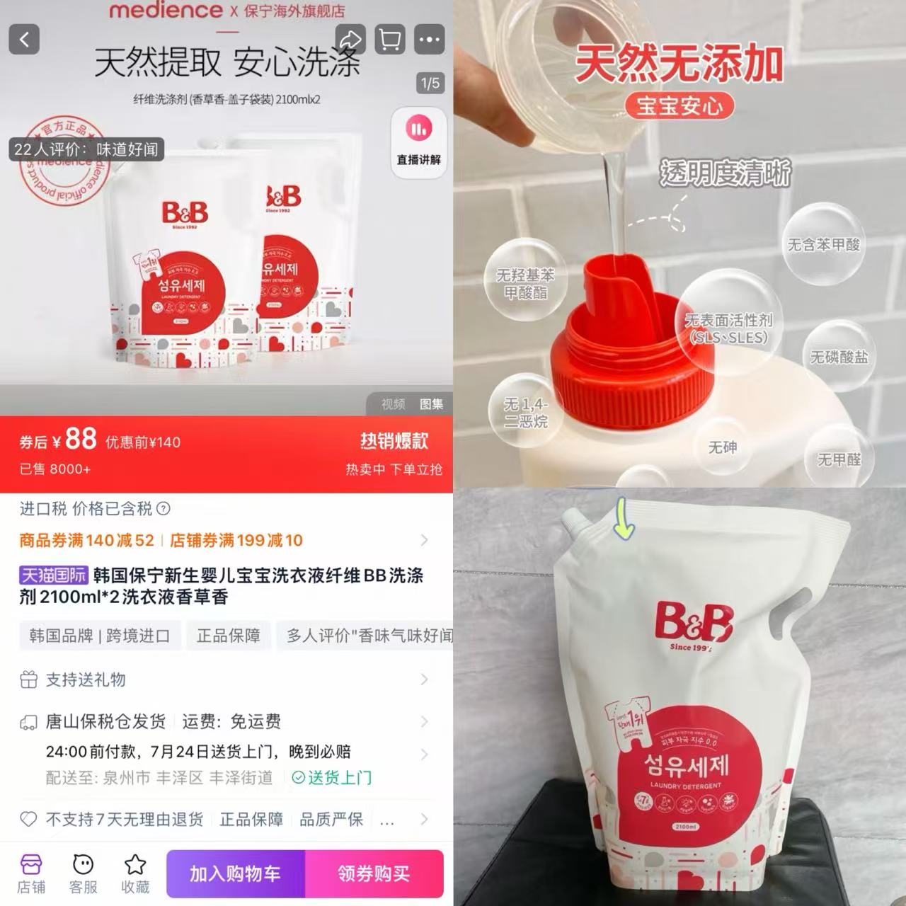 韩国保宁新生婴儿宝宝洗衣2100ml*2