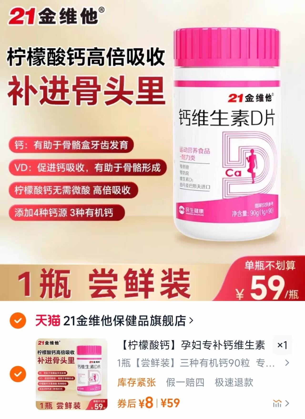 21金维他维生素D片90粒