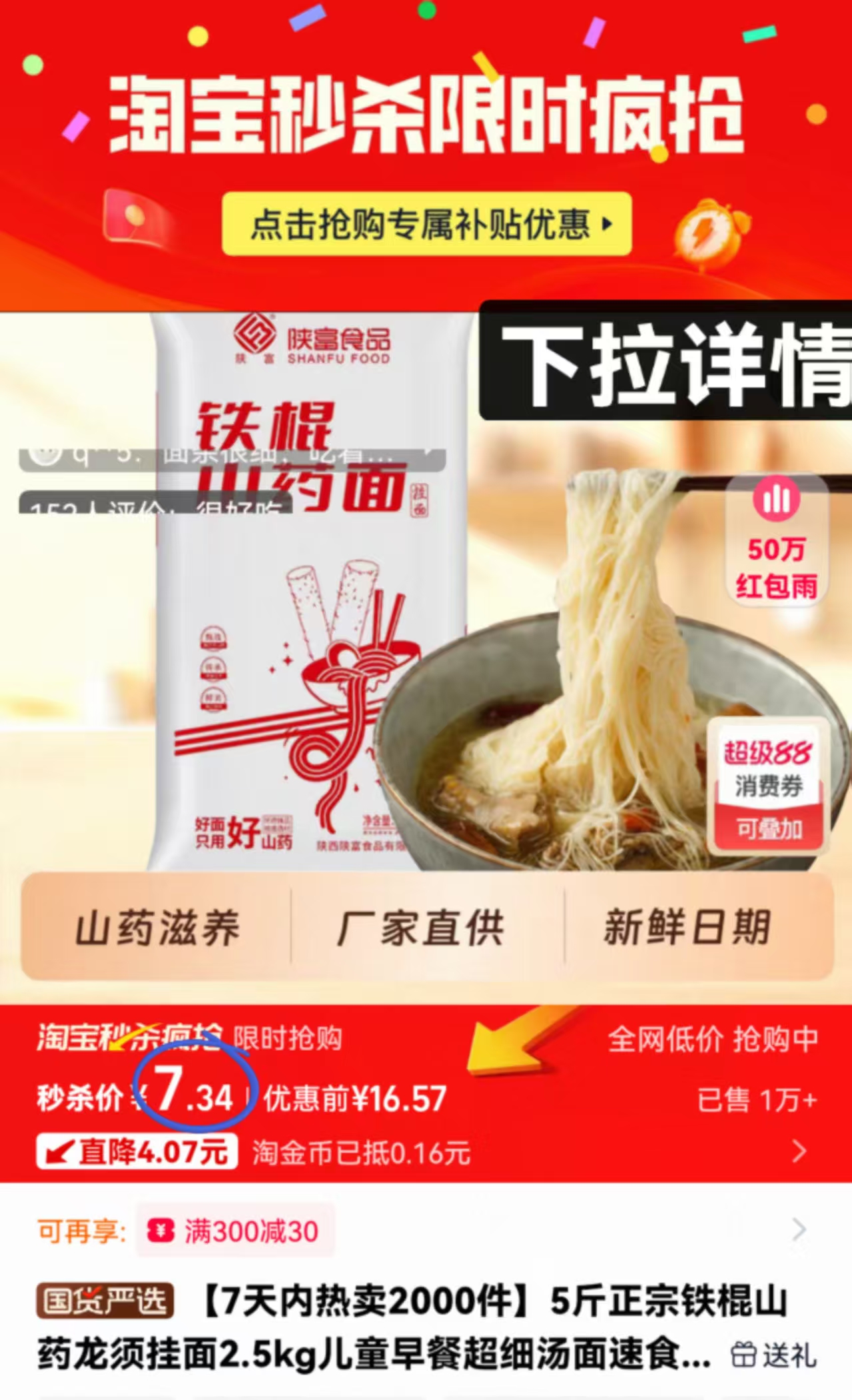 到手9.73!陕富铁棍山药龙须面5斤