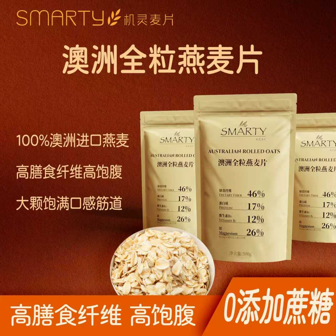 机灵麦片！即食全粒燕麦片500g×4袋