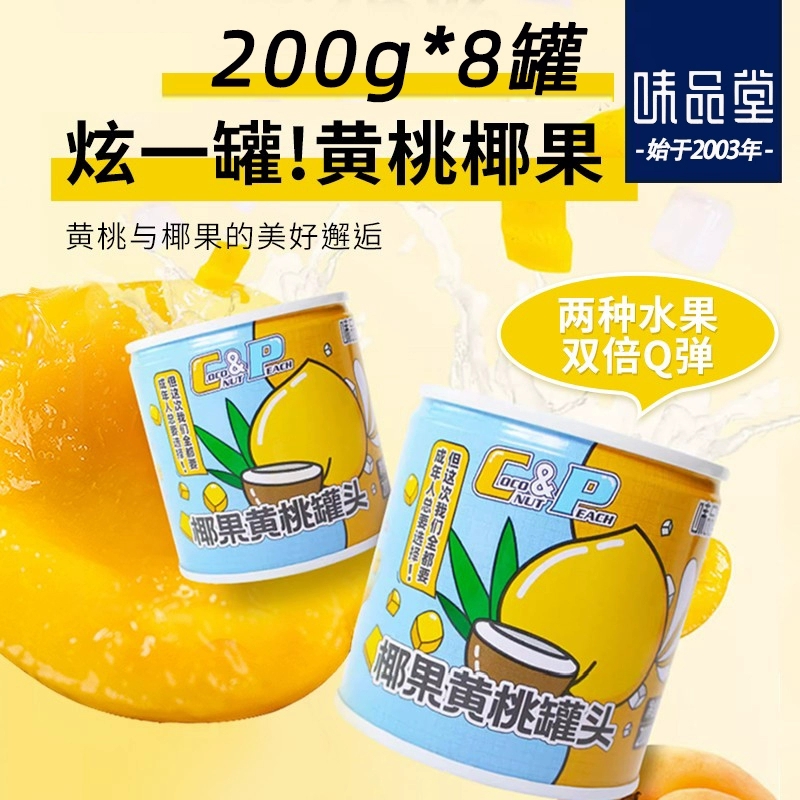 拍4【味品堂】黄桃椰果罐头200克