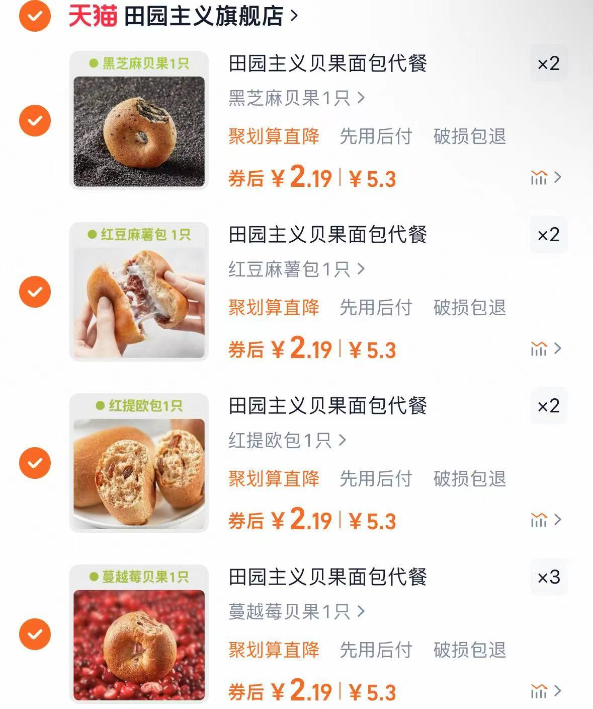 整箱9大袋任选！田园.主义全麦面包贝果欧包