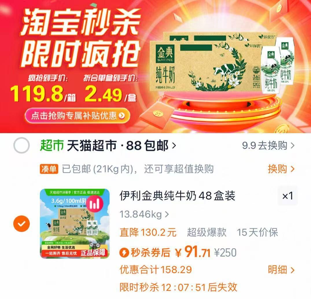 伊利金典纯牛奶250ml*24盒*2箱