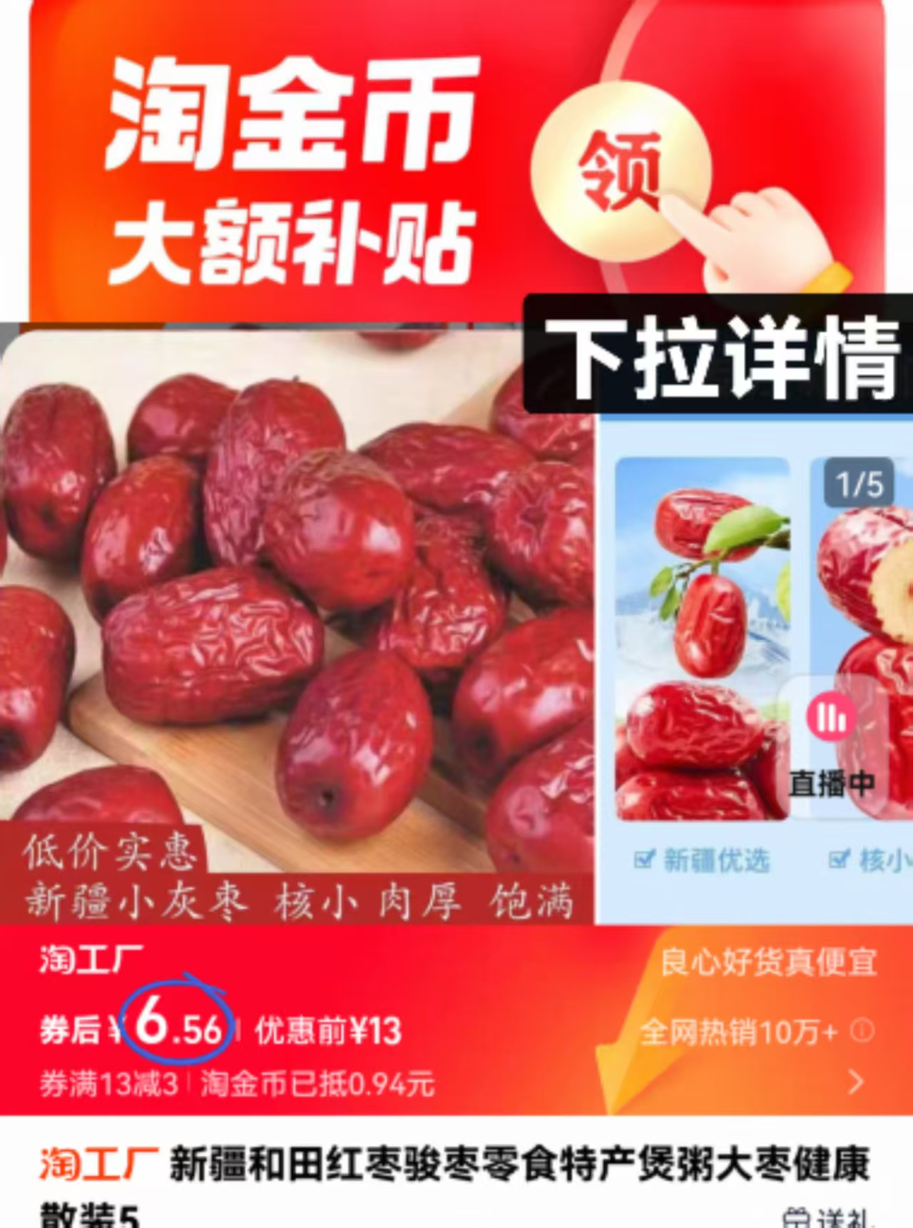 补贴到手6左右！新疆和田灰枣480g*2！