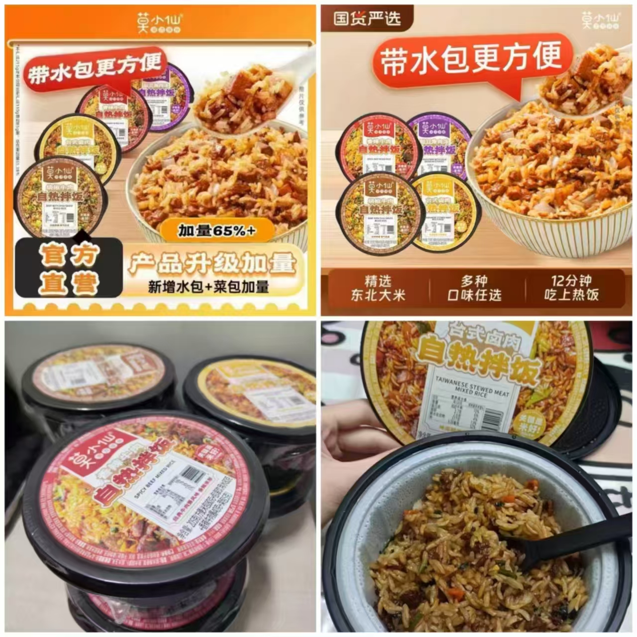 【莫小仙】自热拌饭215g五盒