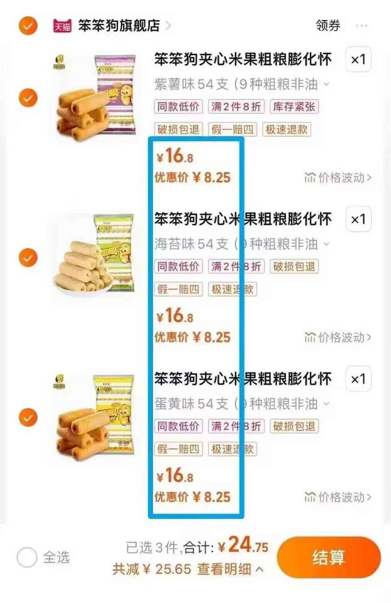 【拍3件】笨笨狗粗粗粮夹心米果棒