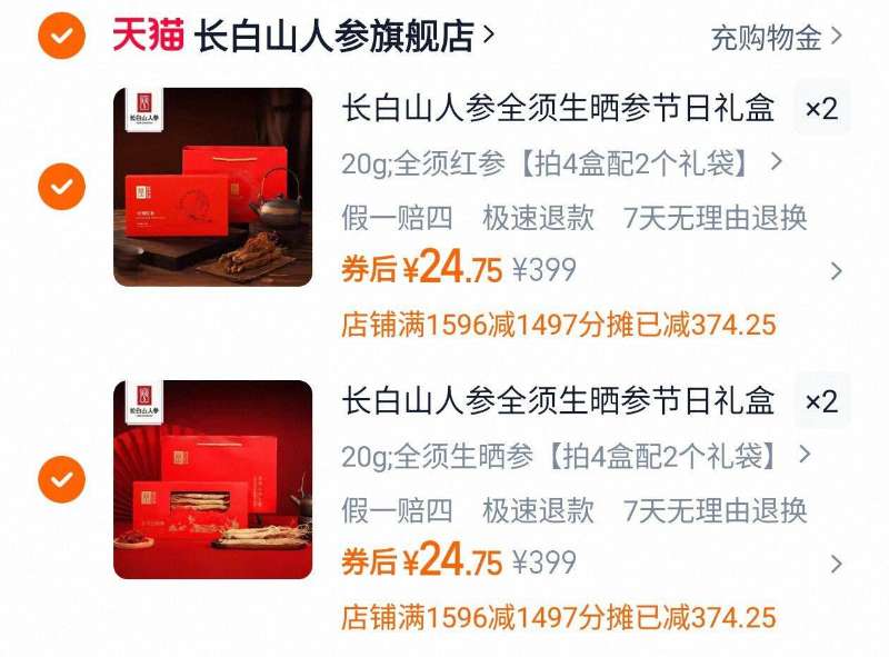 拍4件！长白山人参高档礼盒4盒