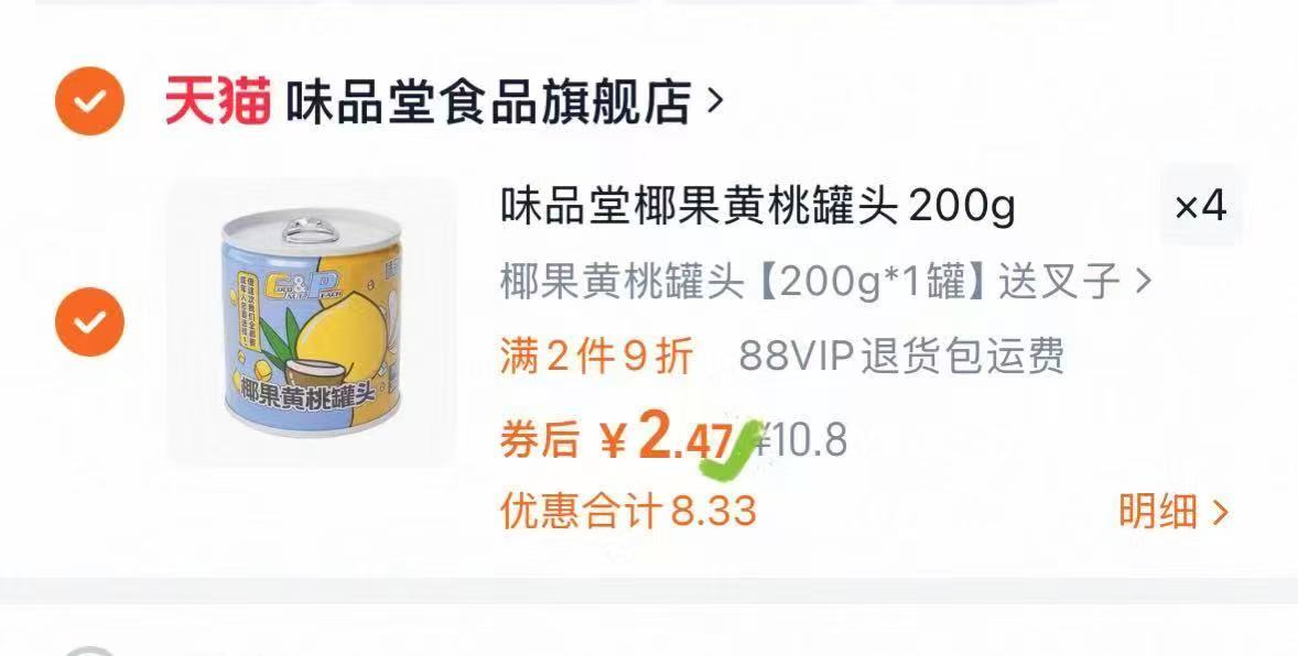 拍4【味品堂】黄桃椰果罐头200克