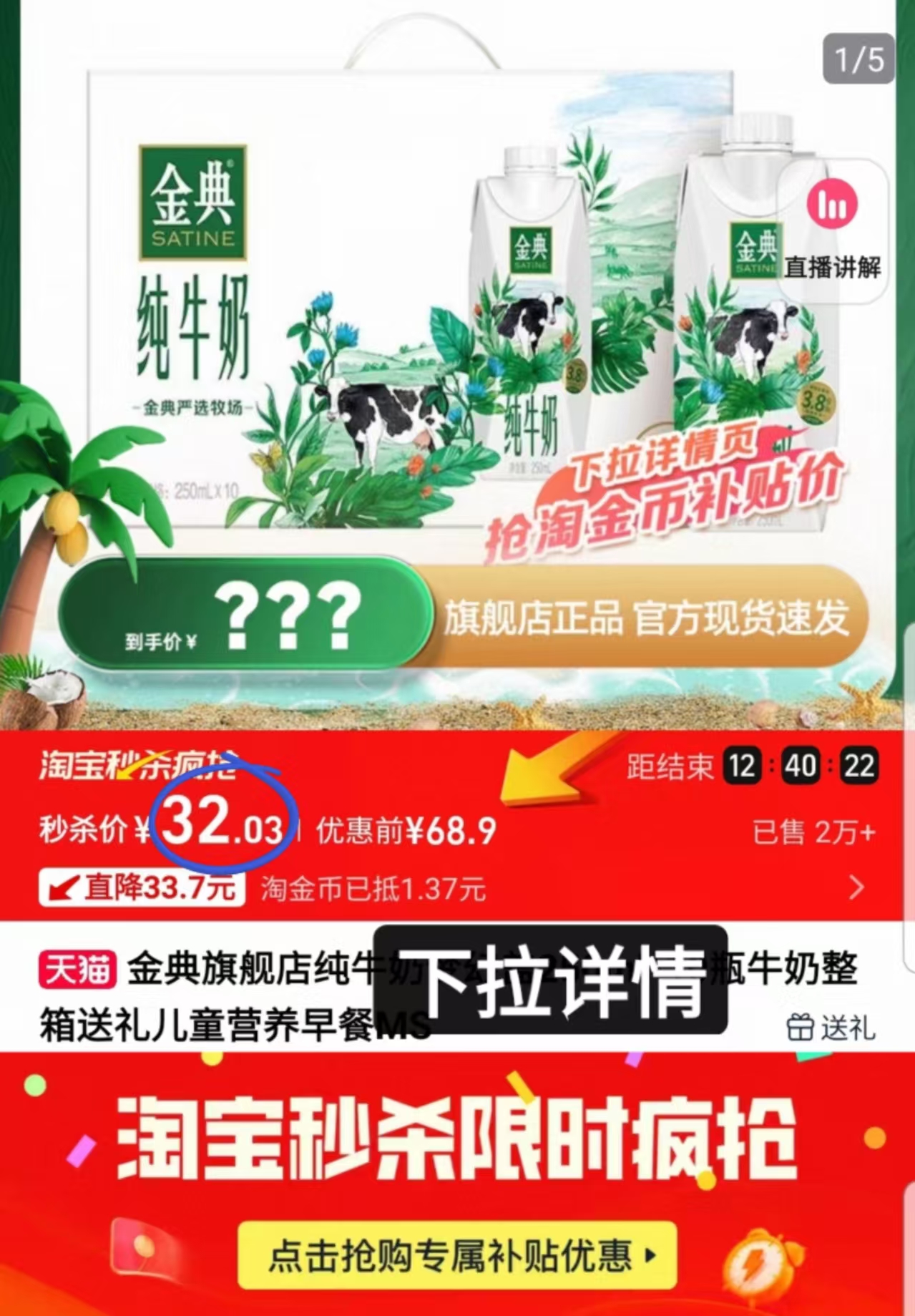 点击查看详情
