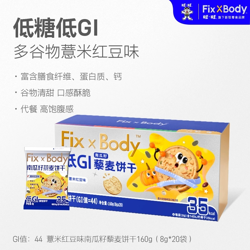旺旺FixXBody代餐全麦饼干160g*2盒共40包