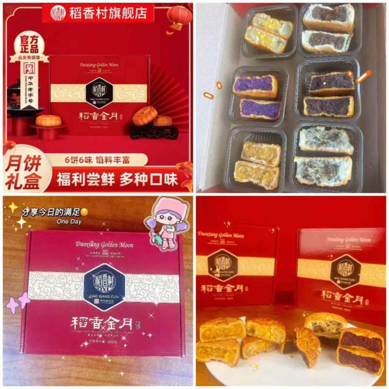 门店同款！300g稻香村月饼礼盒