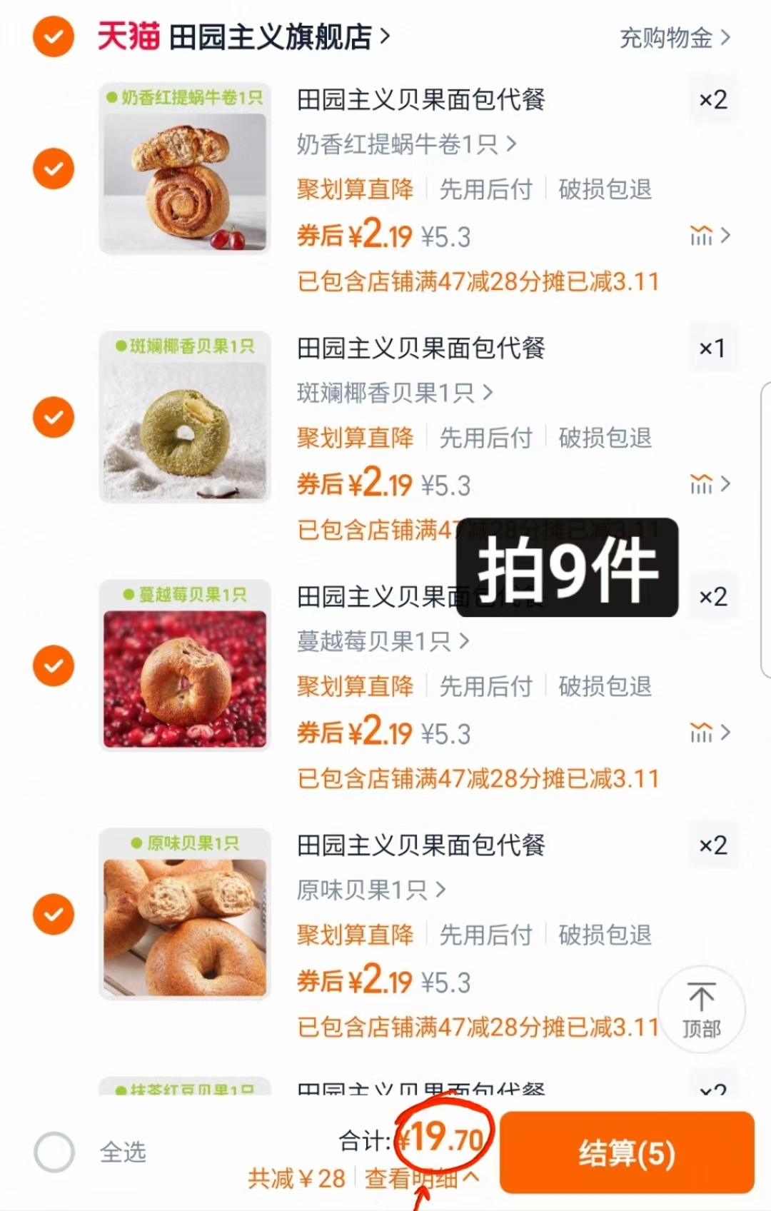 整箱9大袋任选!田园.主义全麦面包贝果欧包