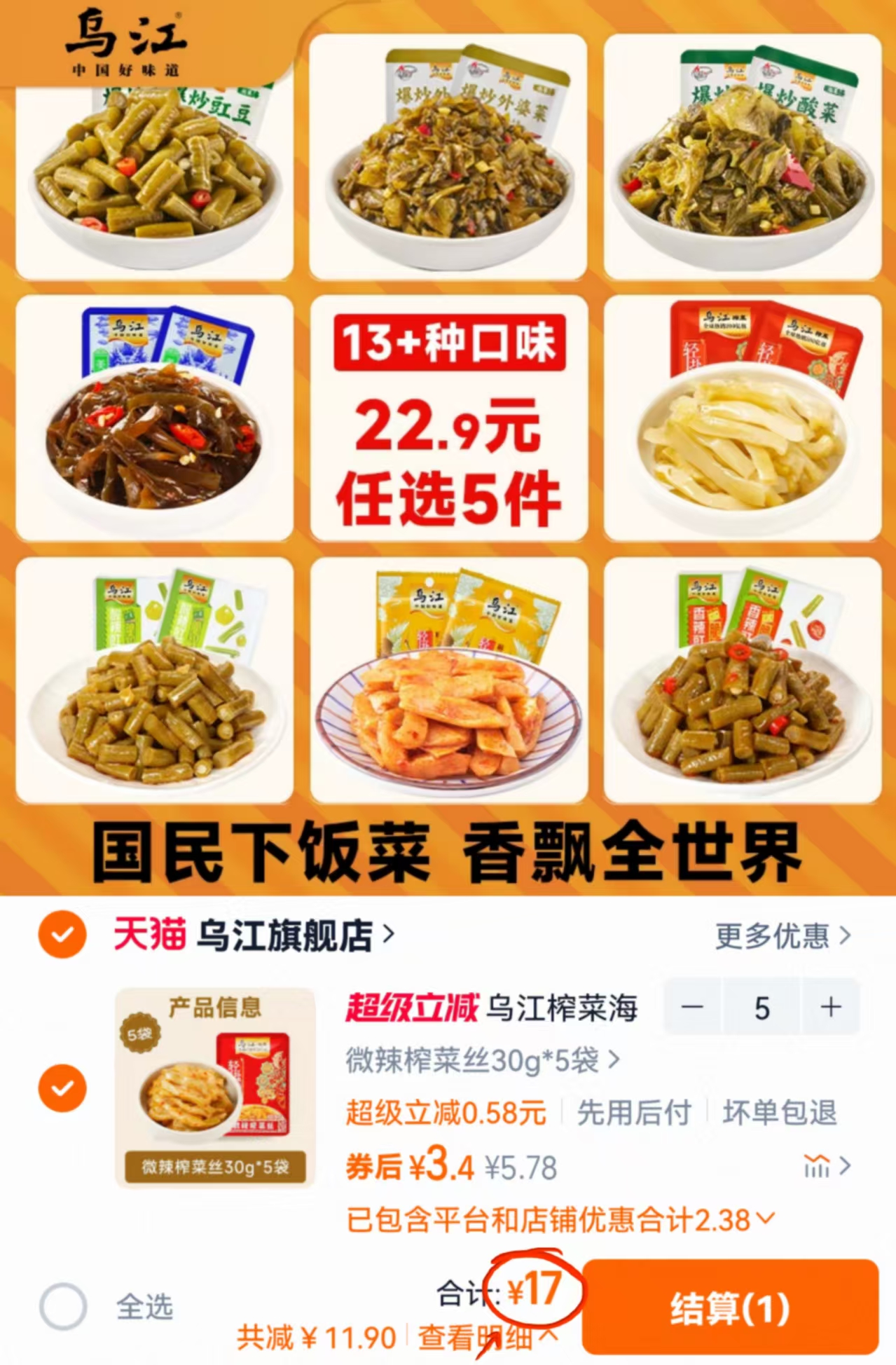 【任选五件】乌江榨菜到手25袋