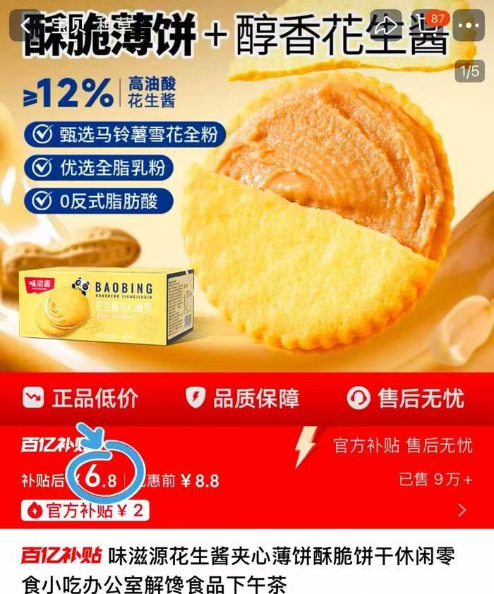 味滋源花生酱薄饼258g（约40包）