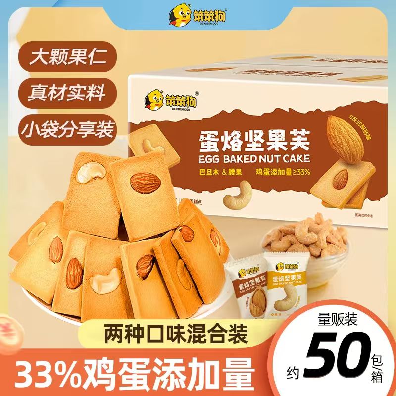 【50包】笨笨狗蛋烙坚果芙饼干