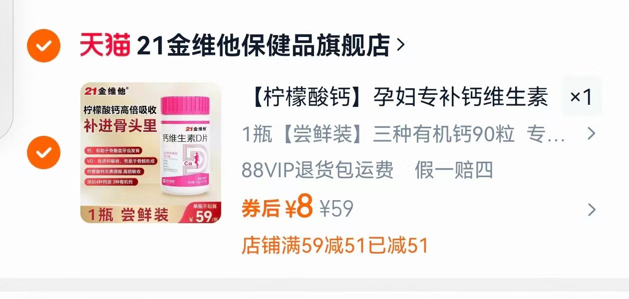 21金维他维生素D片90粒