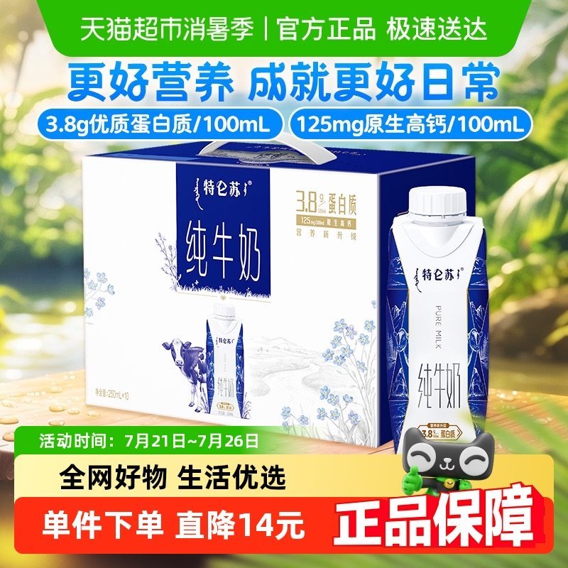 蒙牛特仑苏纯牛奶梦幻盖250ml*10包