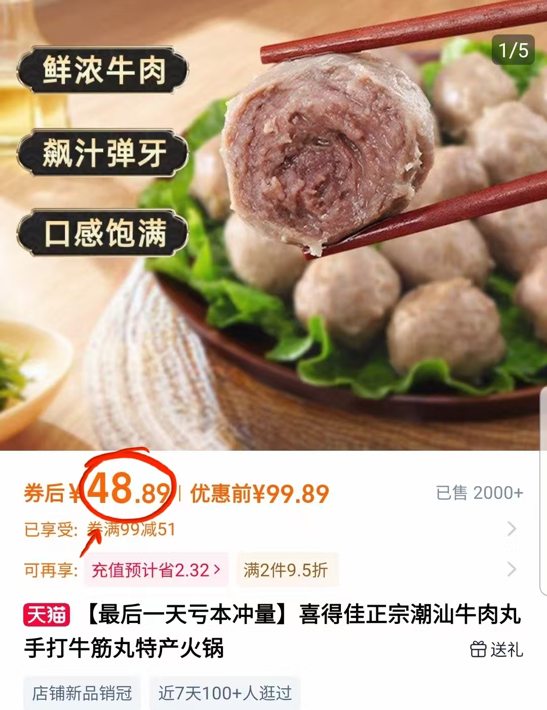 折12/斤！发顺丰牛肉丸4斤