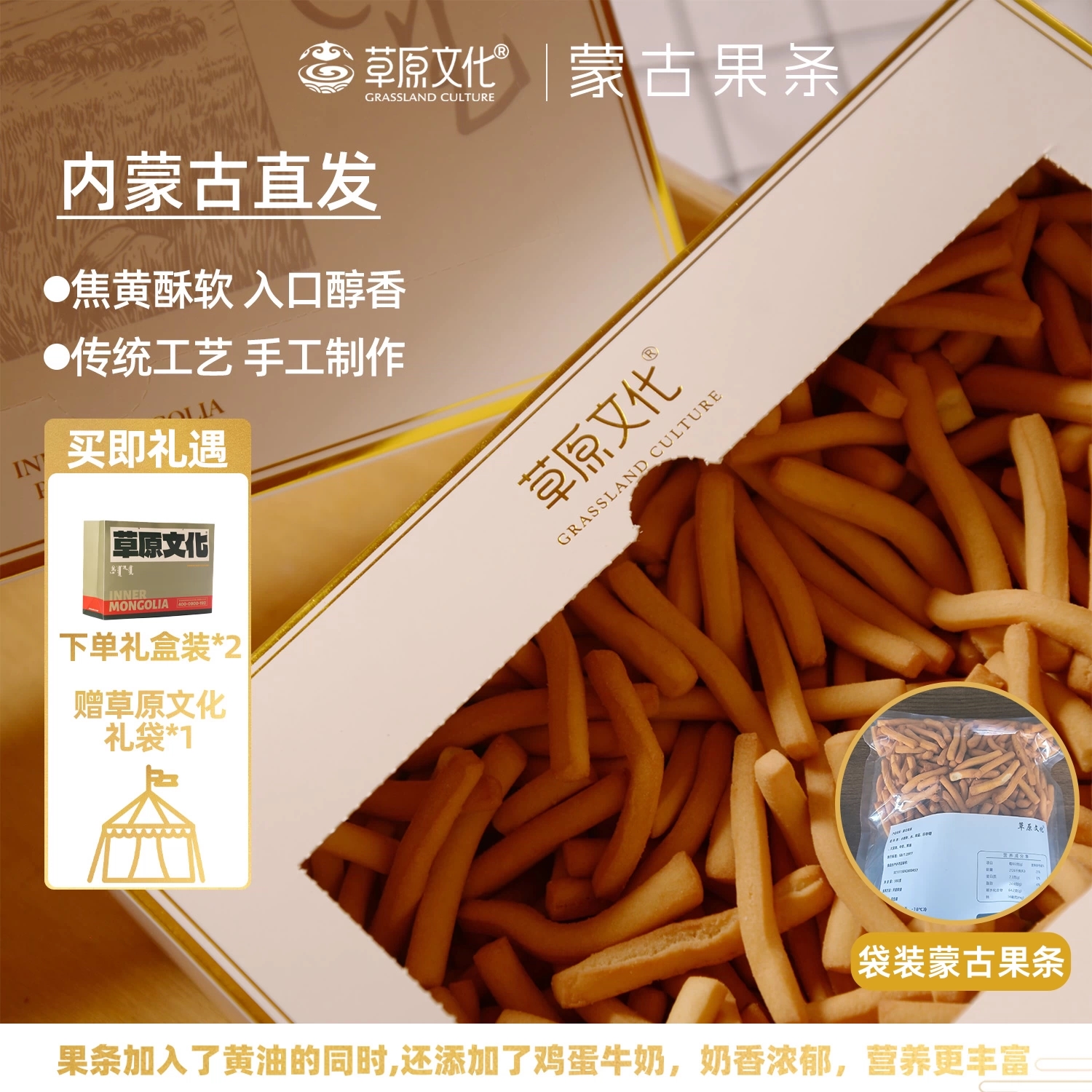 草原文化黄油果条袋装500g