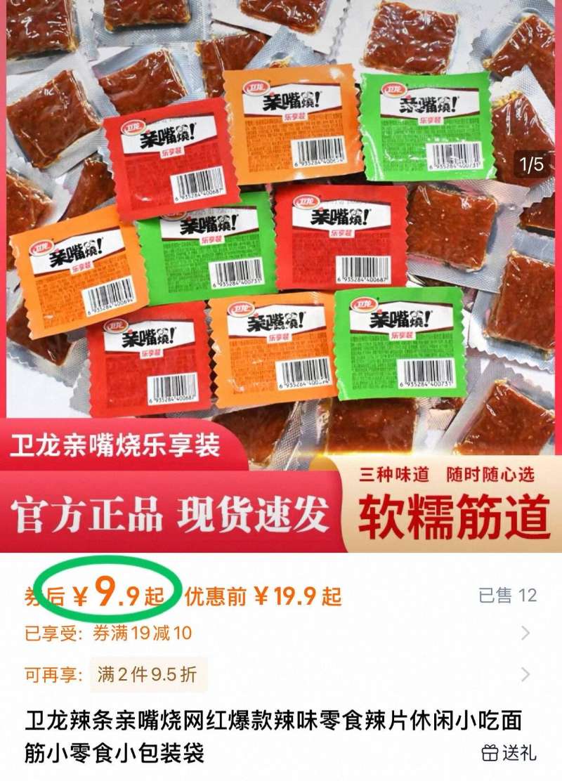 卫龙亲嘴烧网红辣条30包