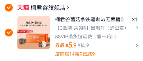 【桐君谷】菌菇拿铁黑咖啡*3盒