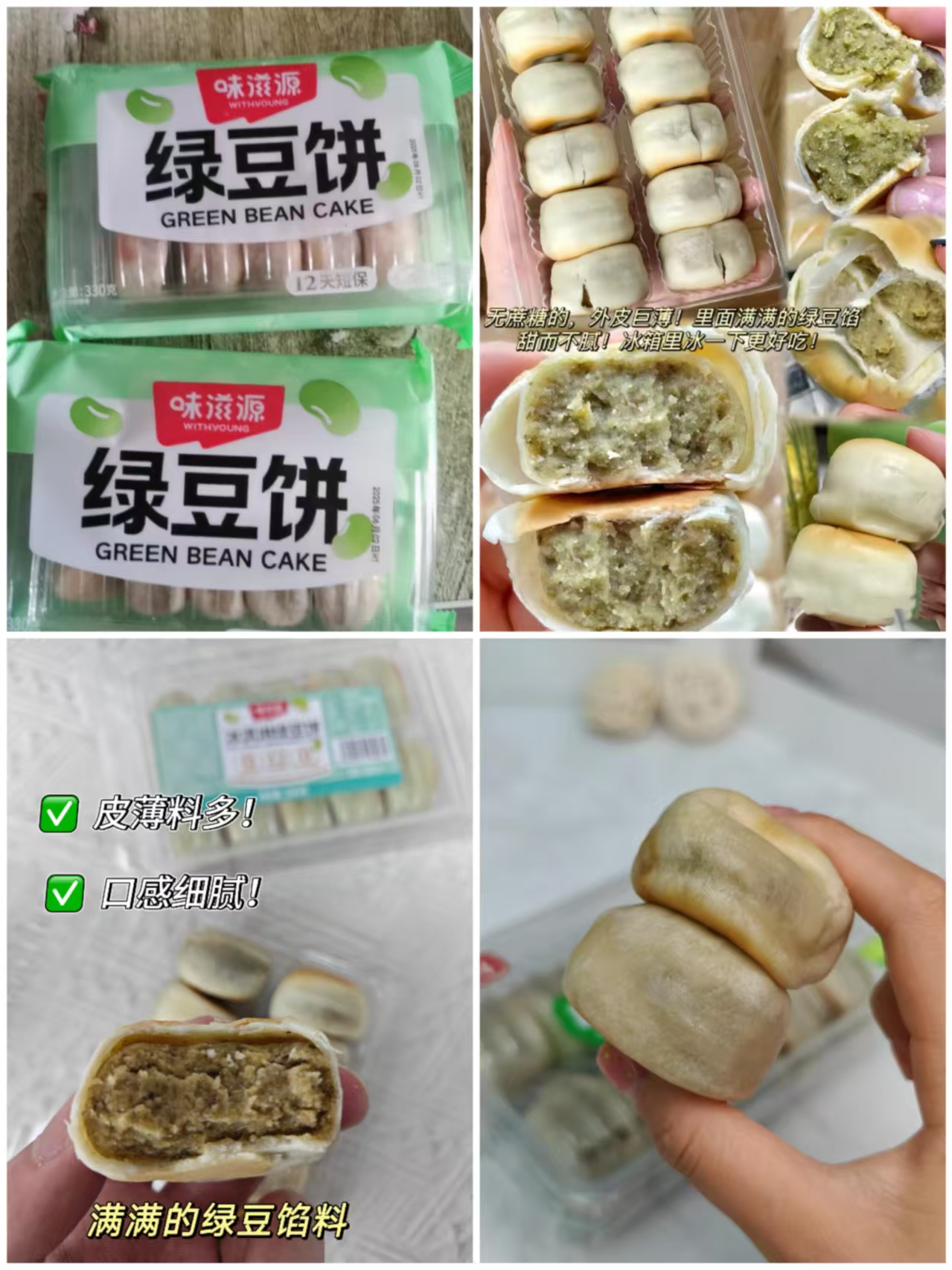 【共20枚】味滋源绿豆饼330g*2盒