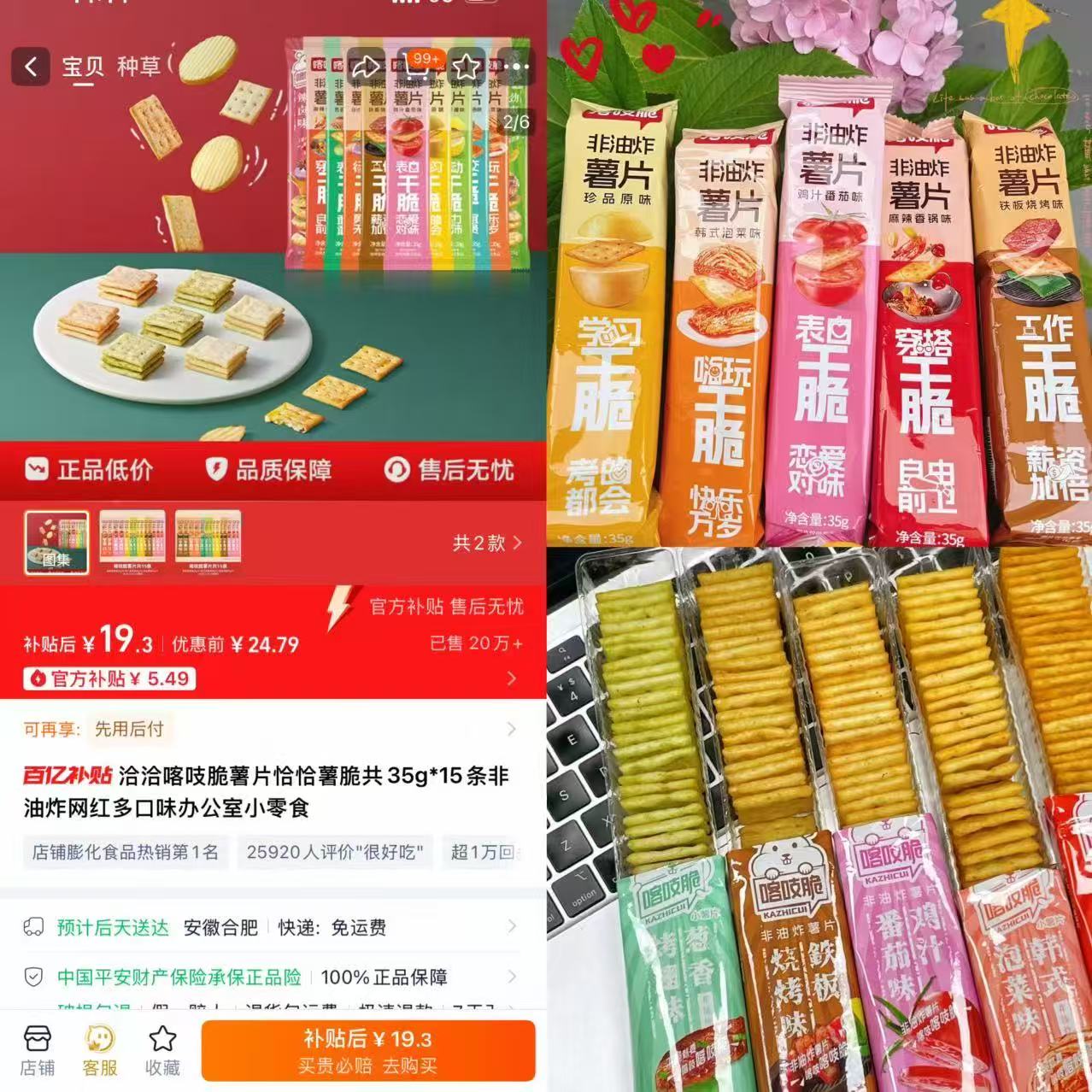 百亿补贴19.3元！洽洽喀吱脆薯片15条