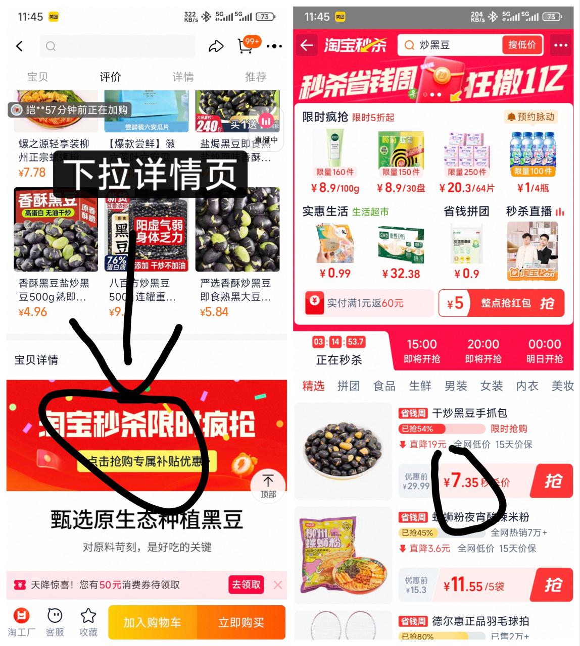 7.3【新鲜酥脆】干炒黑豆500克左右