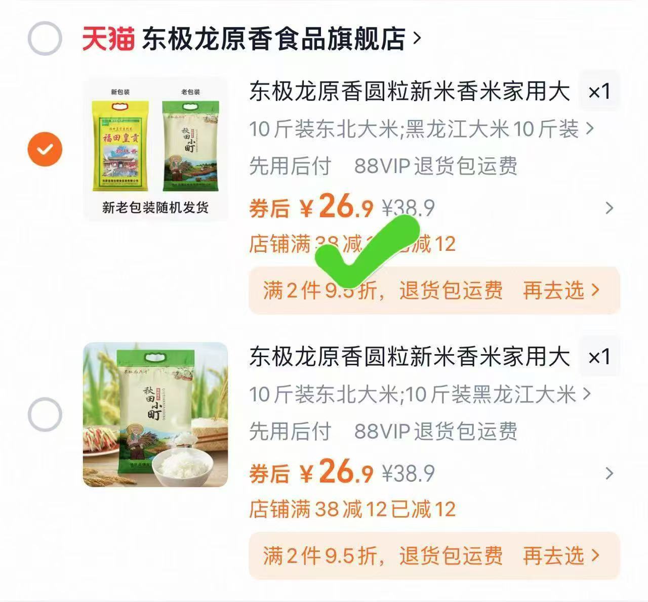 【东极龙】原香圆粒新米香米10斤装