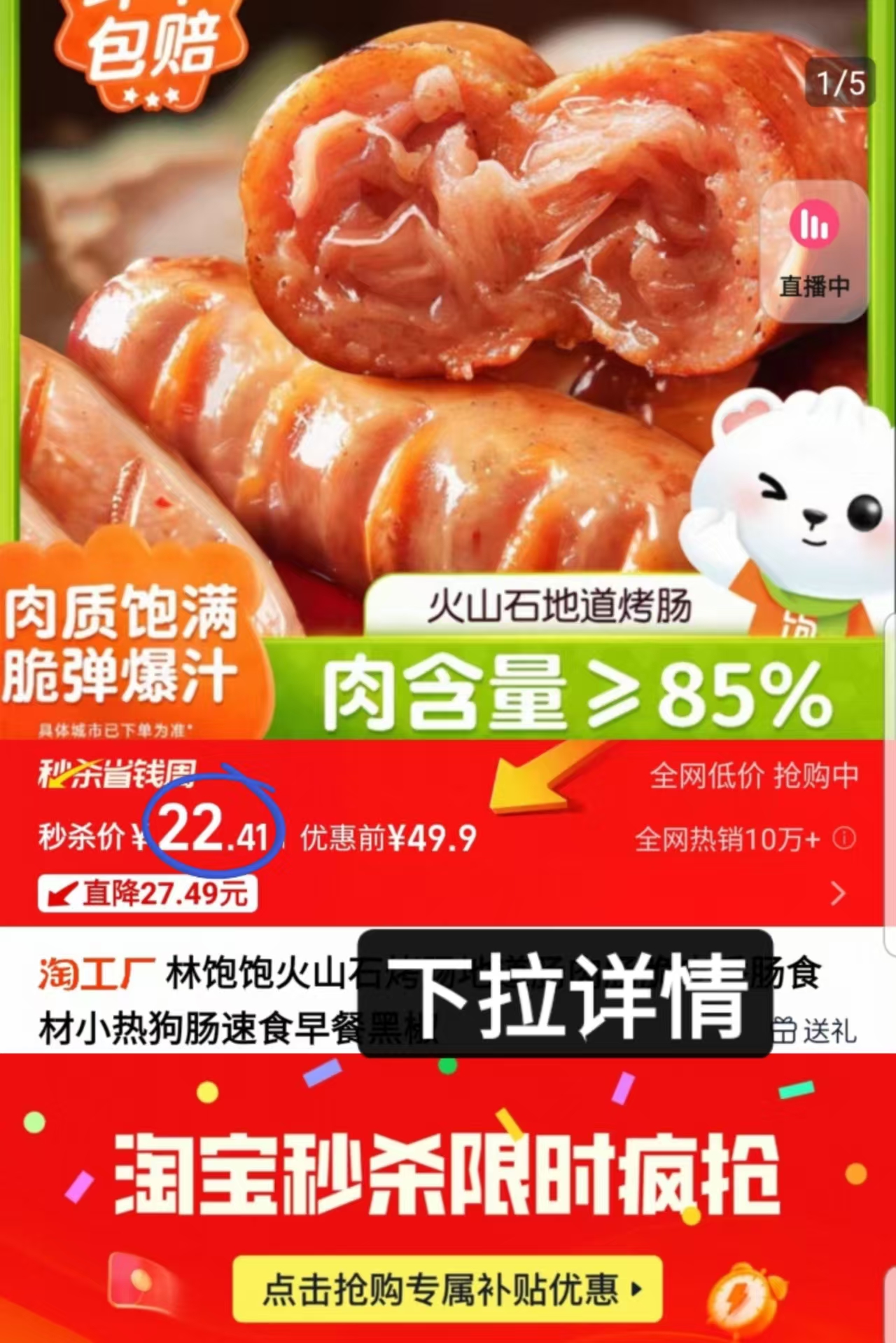 林饱饱火山石烤肠250g*4袋