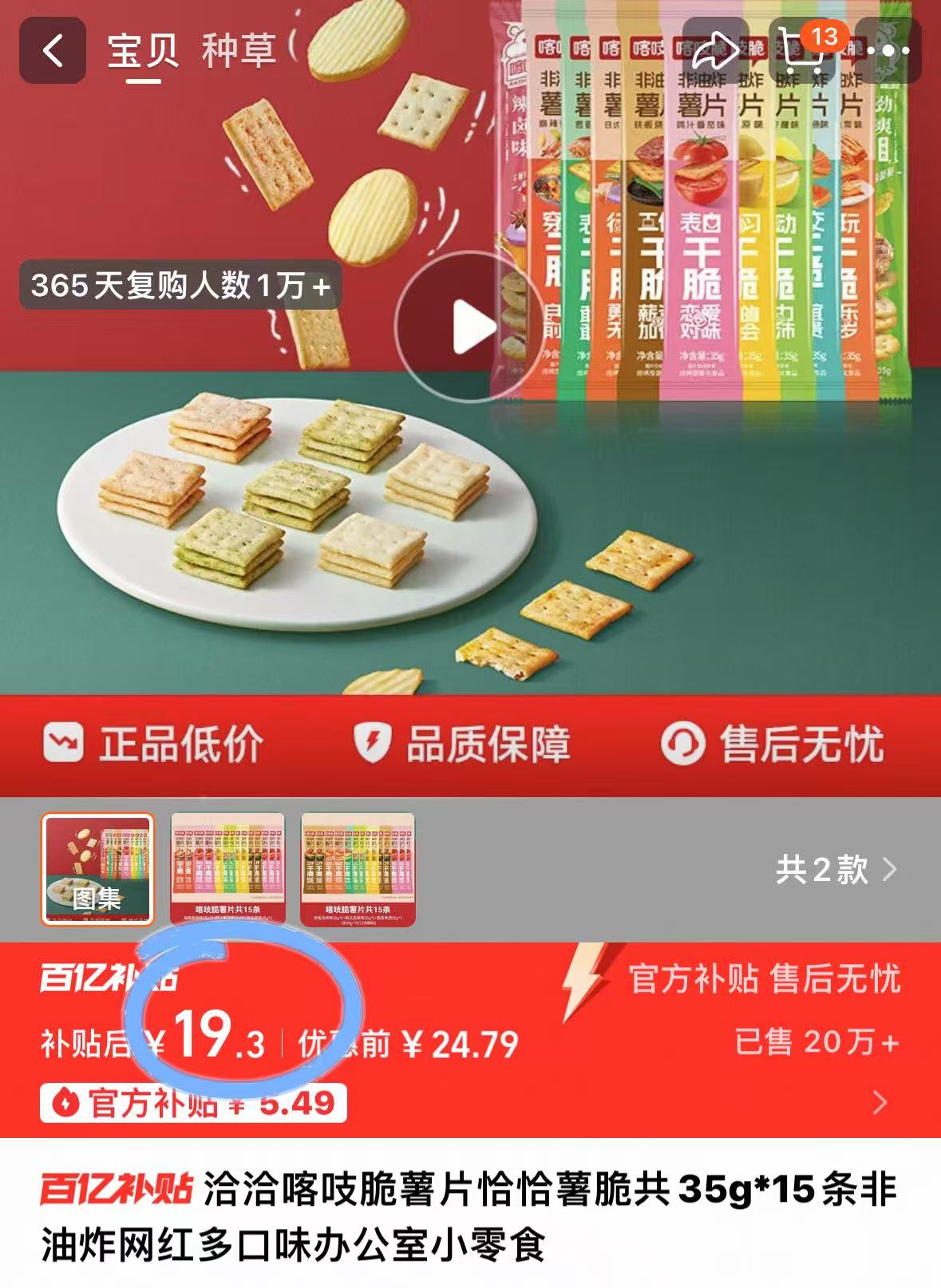 百亿补贴19.3元!洽洽喀吱脆薯片15条
