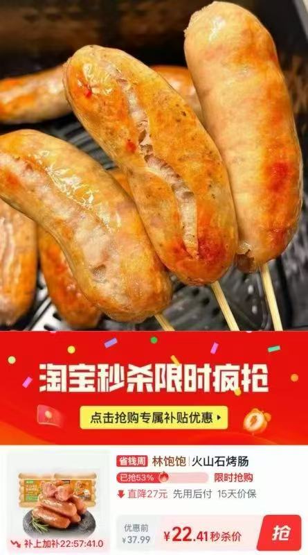 林饱饱火山石烤肠250g*4袋