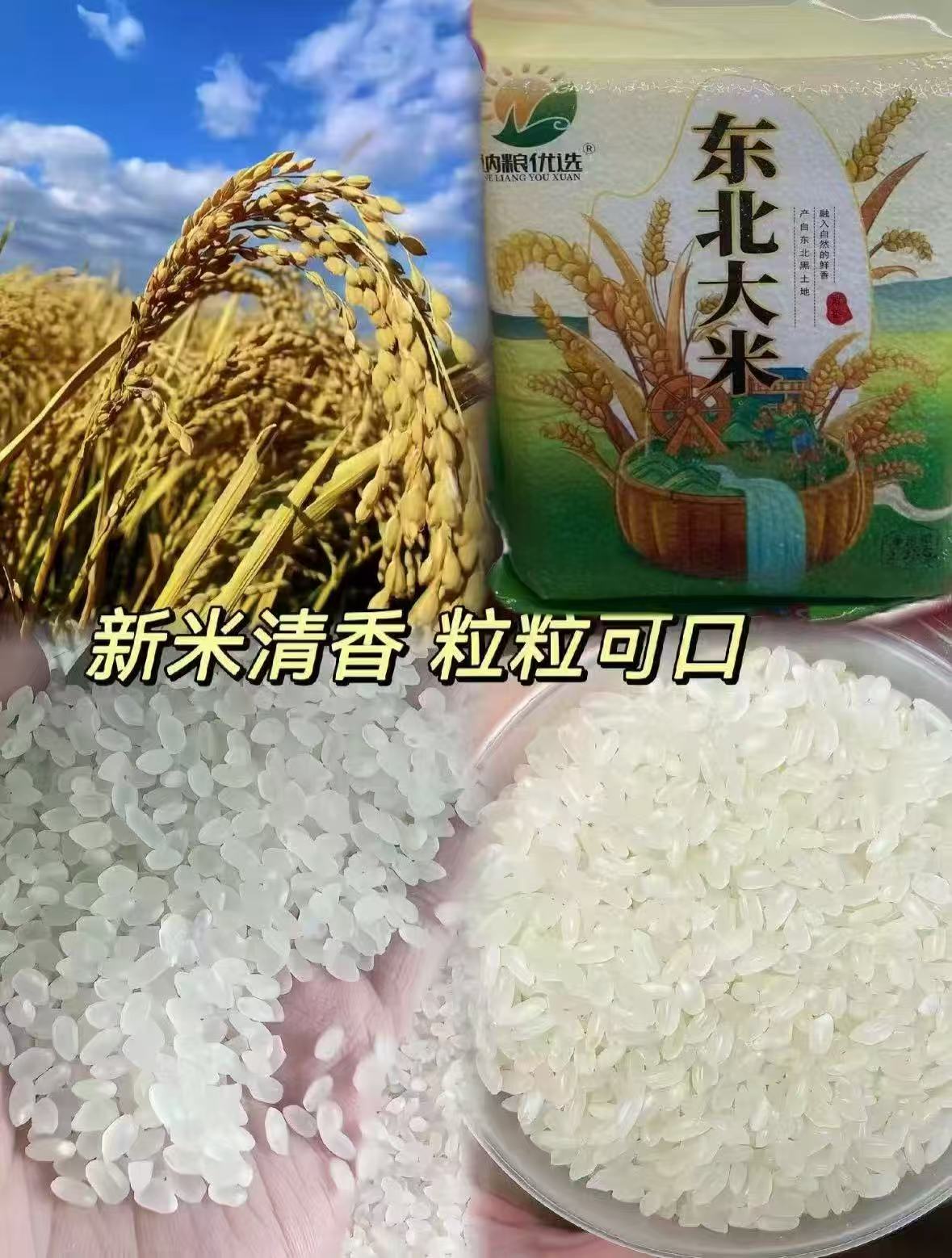 下拉9.45！东北大米真空包装5斤