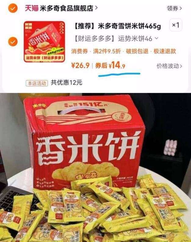 米多奇米饼礼盒465g50包！