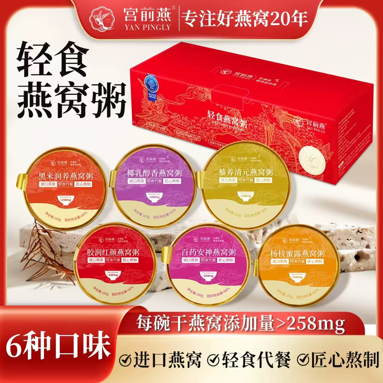 宫前燕燕窝粥100g*6碗