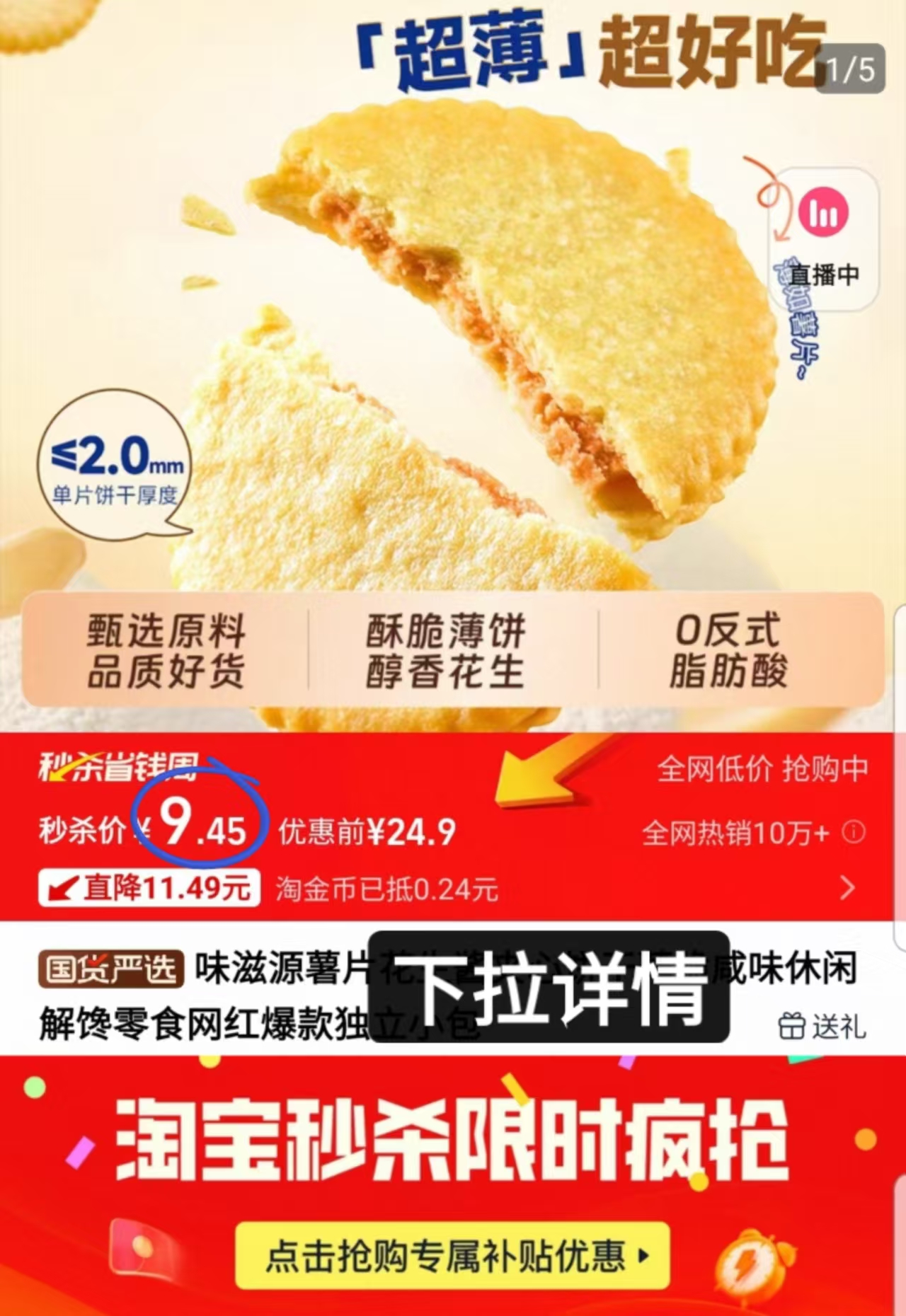 味滋源！花生酱夹心饼干258g*2盒约80袋