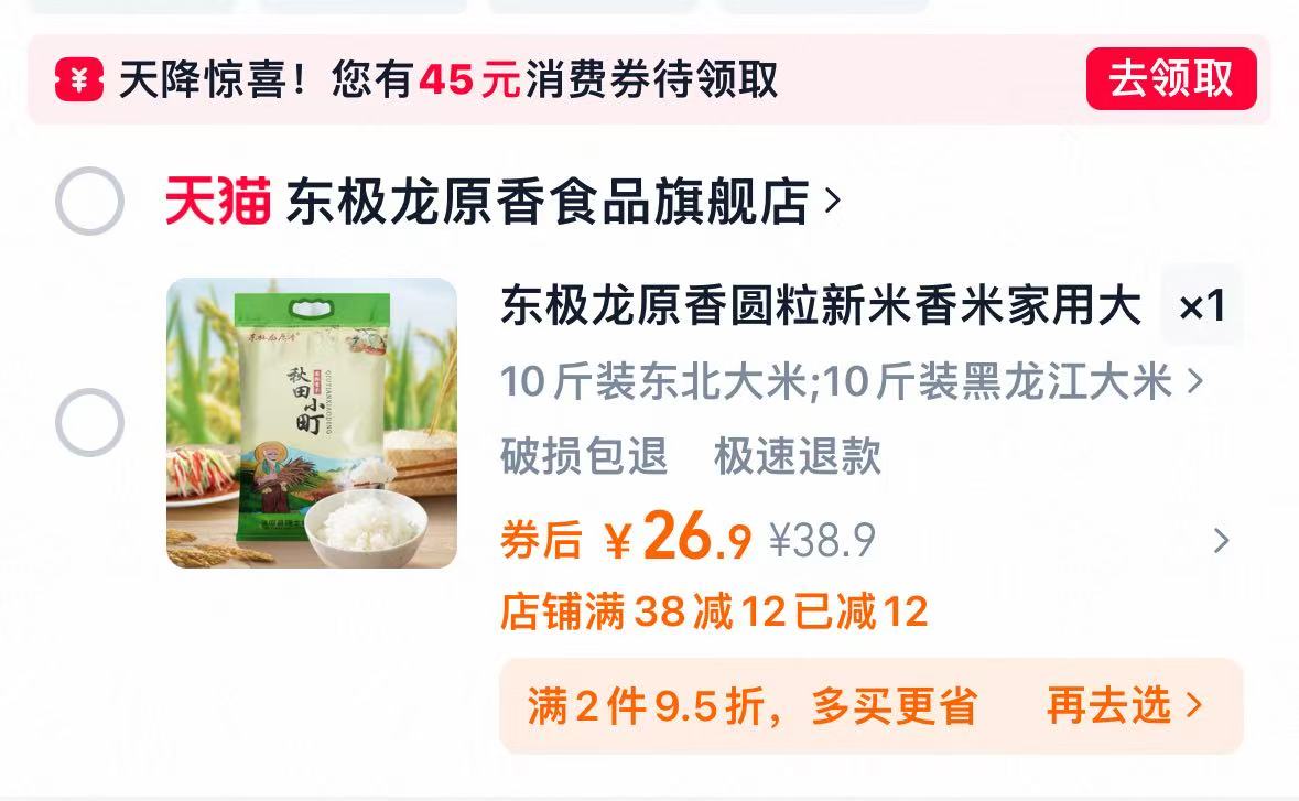 【东极龙】原香圆粒新米香米10斤装